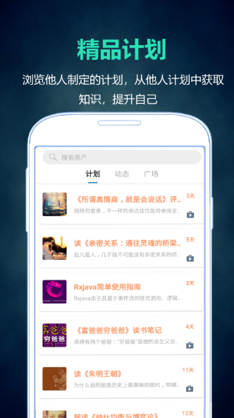 超级计划 截图1