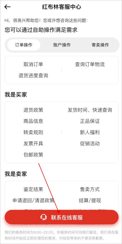 红布林二手奢侈品平台APP 截图1