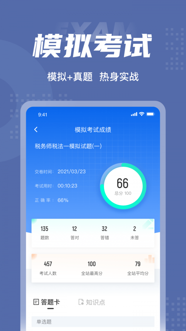 税务师考试聚题库 截图4