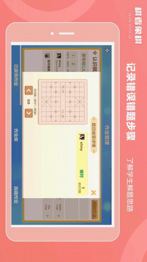 棋者象棋少儿版app 截图3