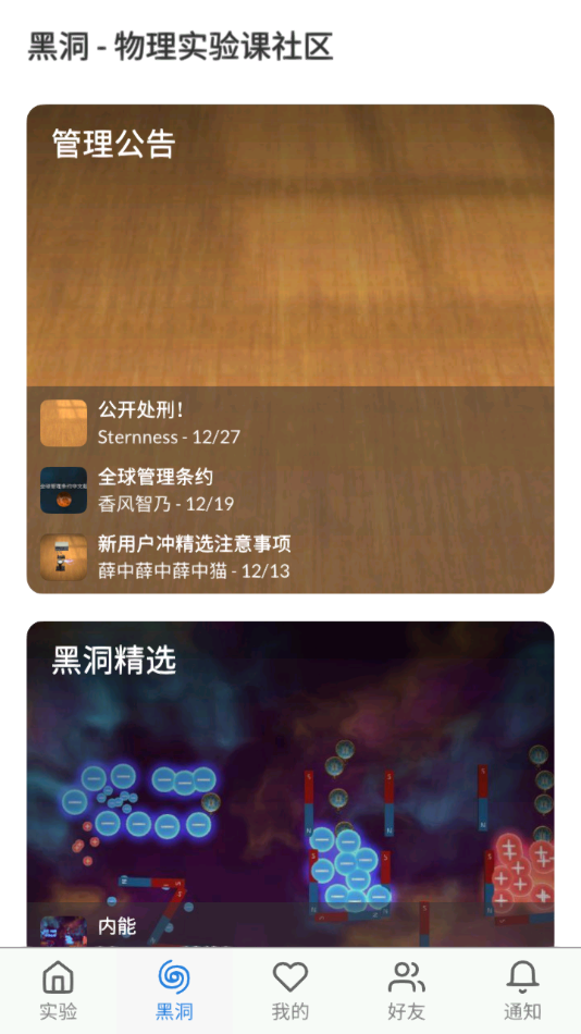 物理实验室app 截图2