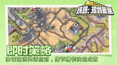 铁路：规划新星 截图1