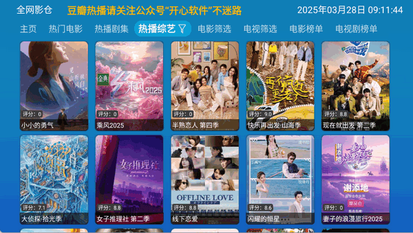 全网影仓TV 截图3