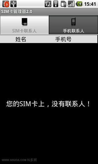 sim卡管理器中文版 v2.0.2 截图2