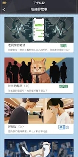 橘猫侦探社2024 截图4