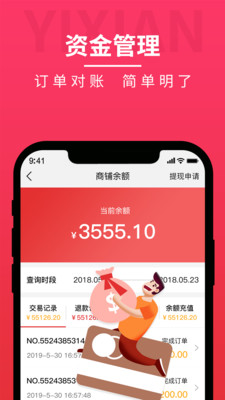 宜线商家端 截图4