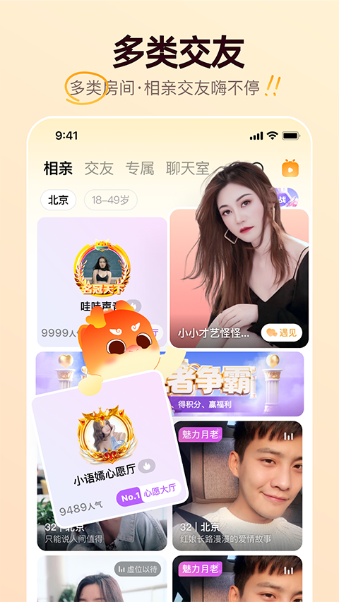 牵媒视频相亲正版 截图4