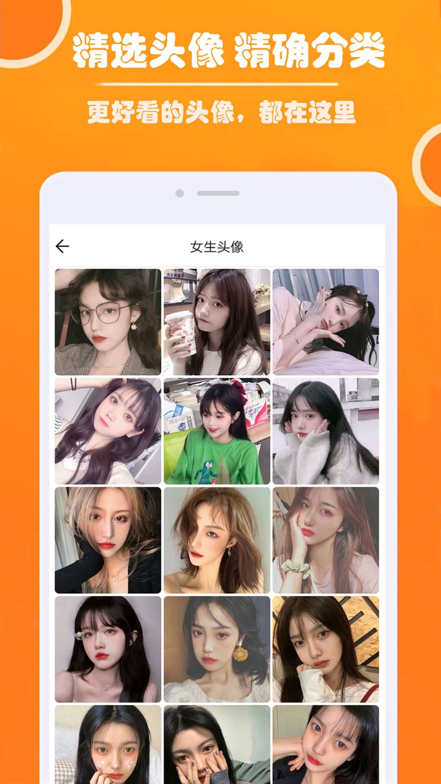 好看头像APP 截图1