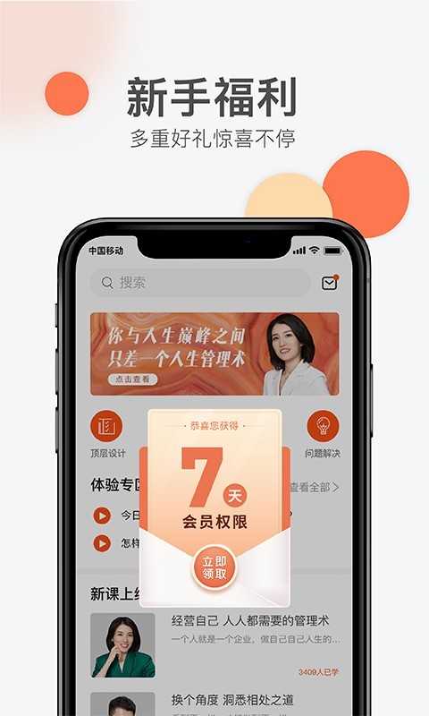 优势星球学习app 截图3