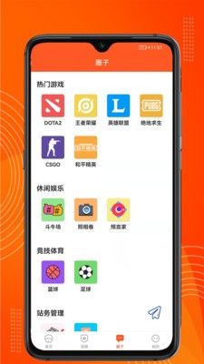 吉多游戏 截图3