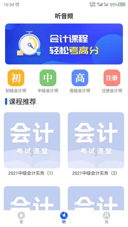 中级会计app 截图2