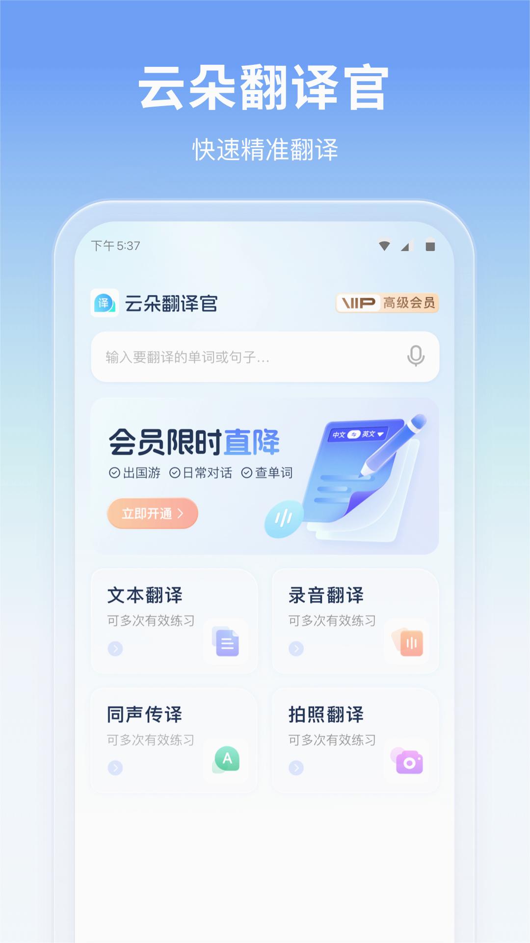 云朵翻译官软件 截图4