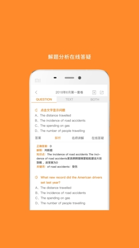 米考试英语六级 截图5