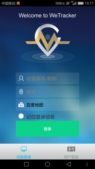 魏星定位app 截图1