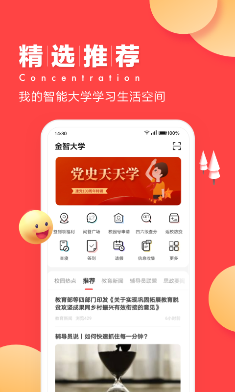 今日校园老版本app 截图1