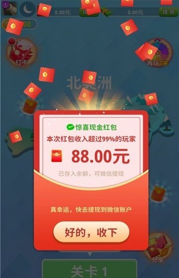 合合消消红包版 截图2