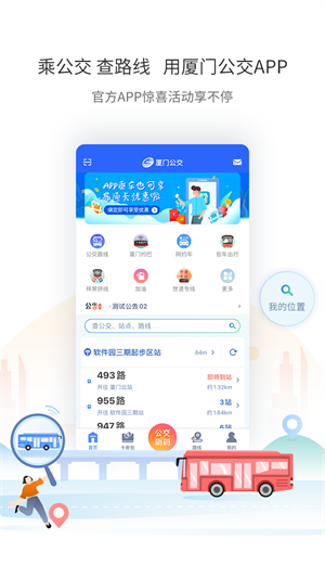 厦门公交 截图2