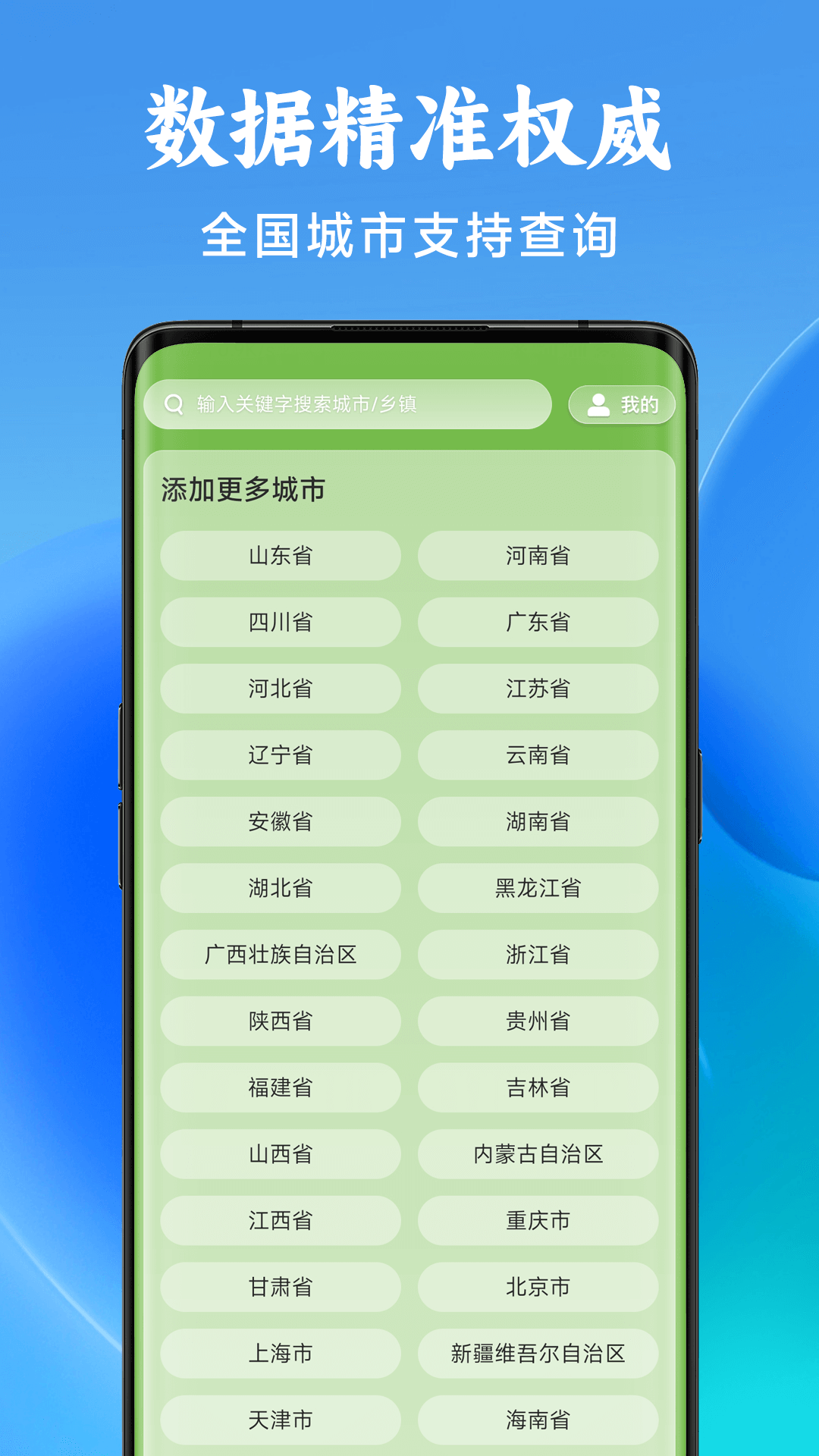 福气天气预报 截图1