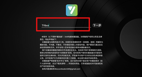 及时雨盒子TV版 截图22