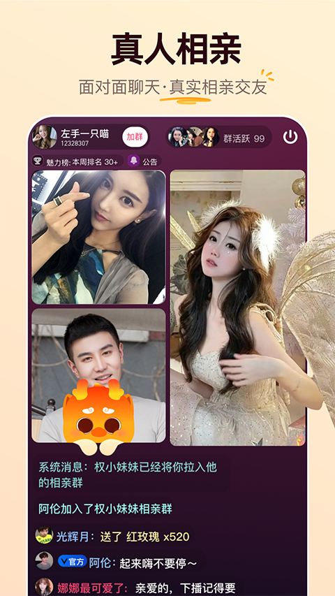 牵媒视频相亲正版 截图3