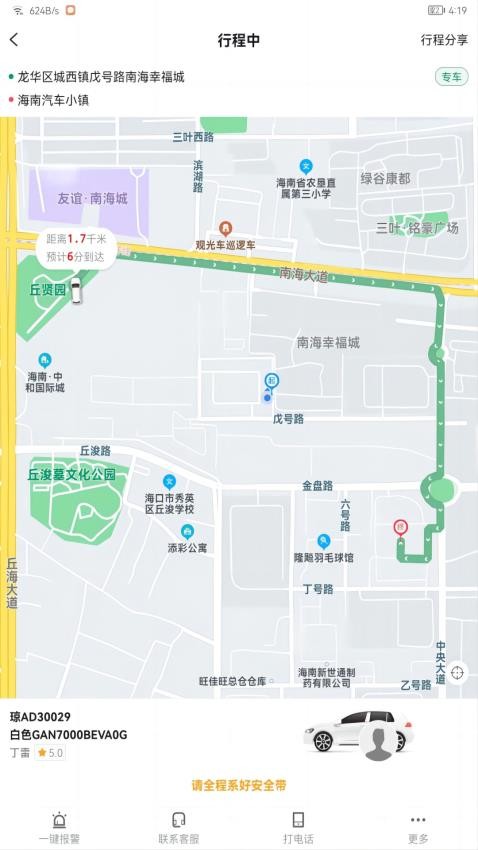 高格出行高格出行app 截图3