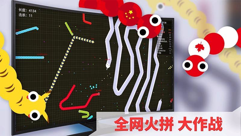 火拼贪吃蛇TV版 截图1