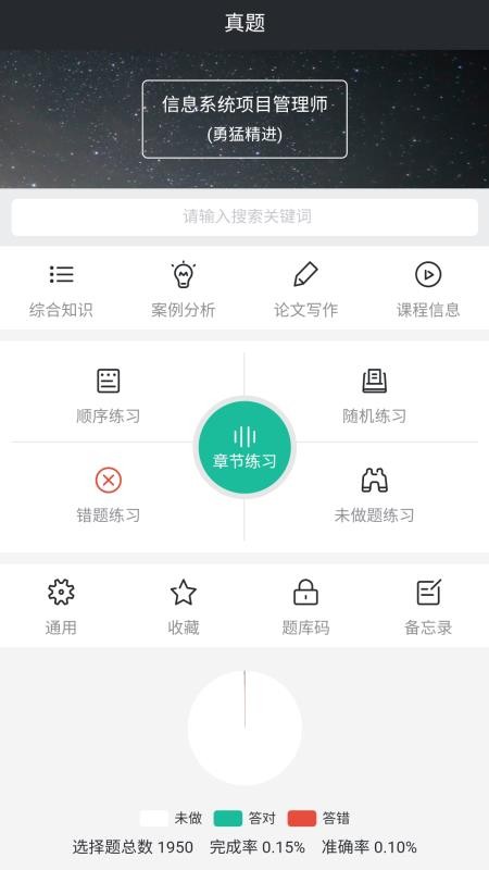 Tikubook软考题库最新版 v1.4.0 截图4