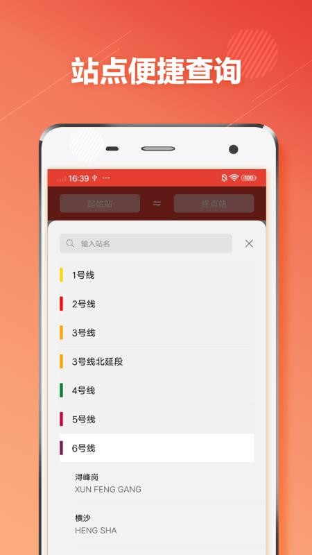 广州市地铁查询通app 截图4