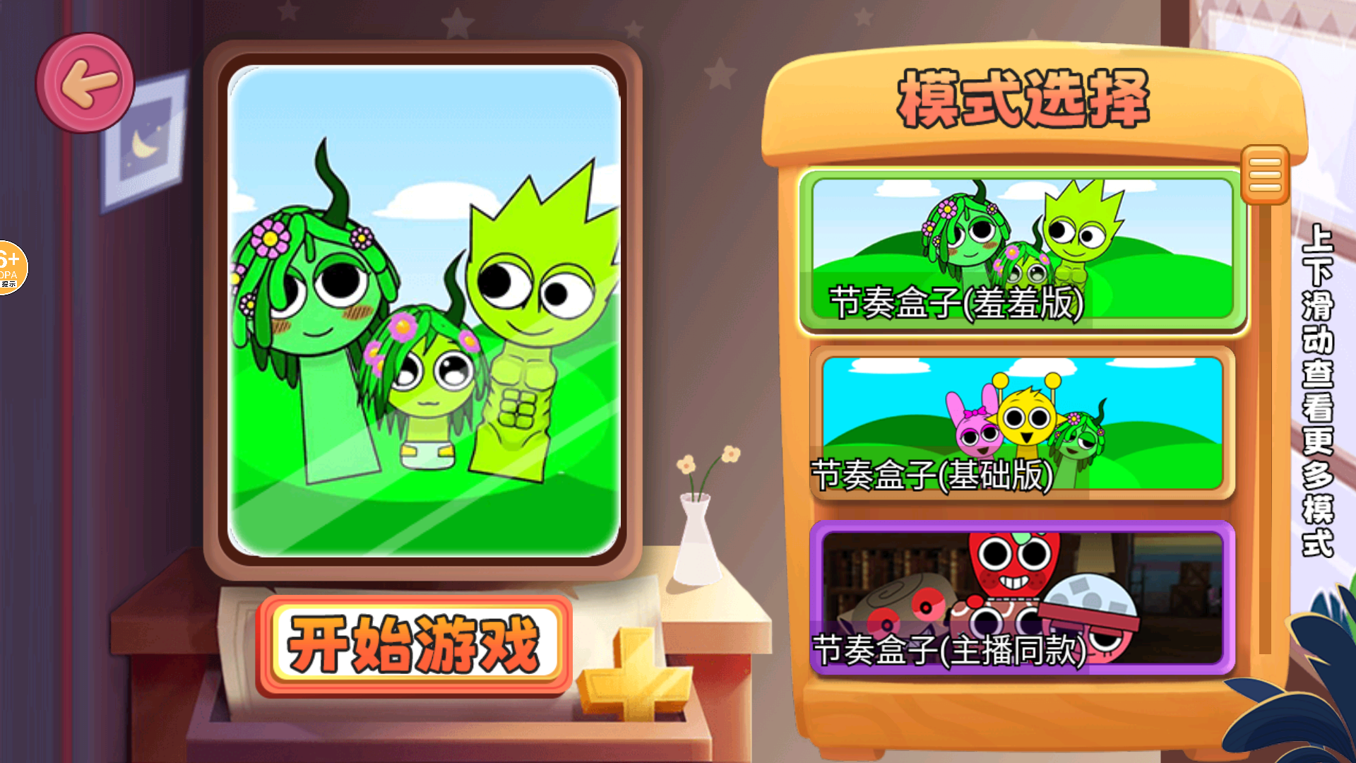 节奏盒子kiss版 截图3