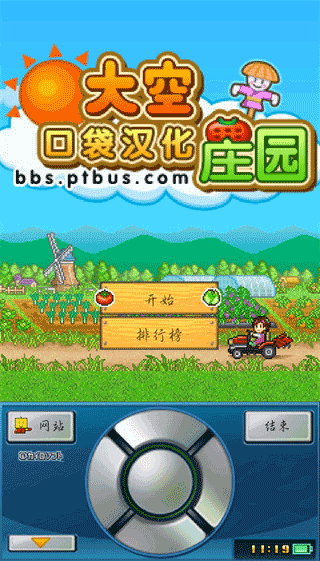大空庄园汉化版 截图4