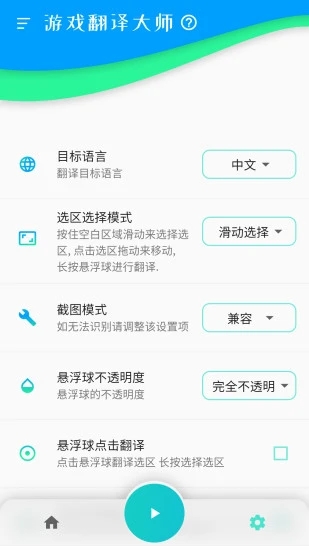 游戏翻译大师安卓版 截图1