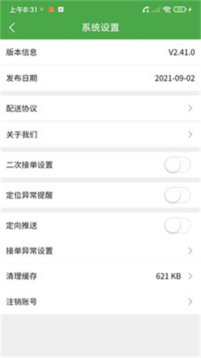 大丰骑手app 截图1