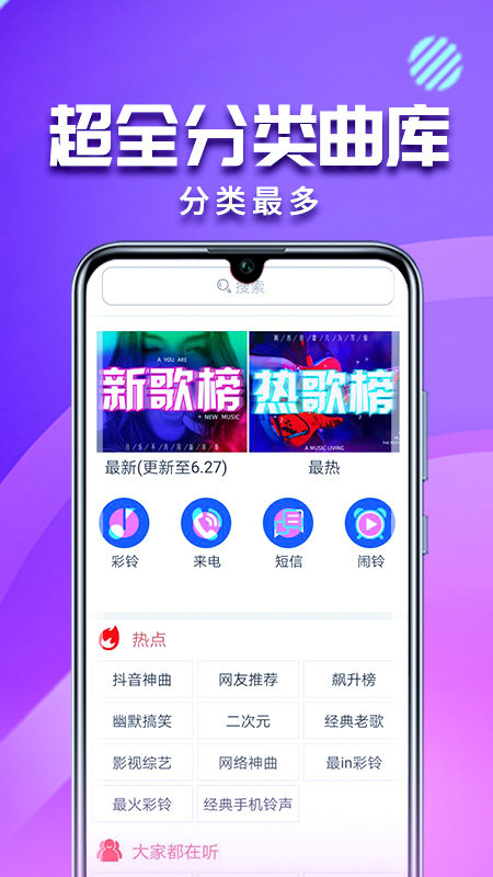 左耳铃声APP 截图2