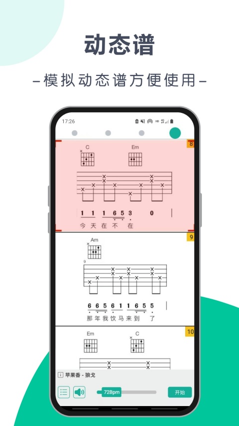 爽翻吉他谱最新版 截图1
