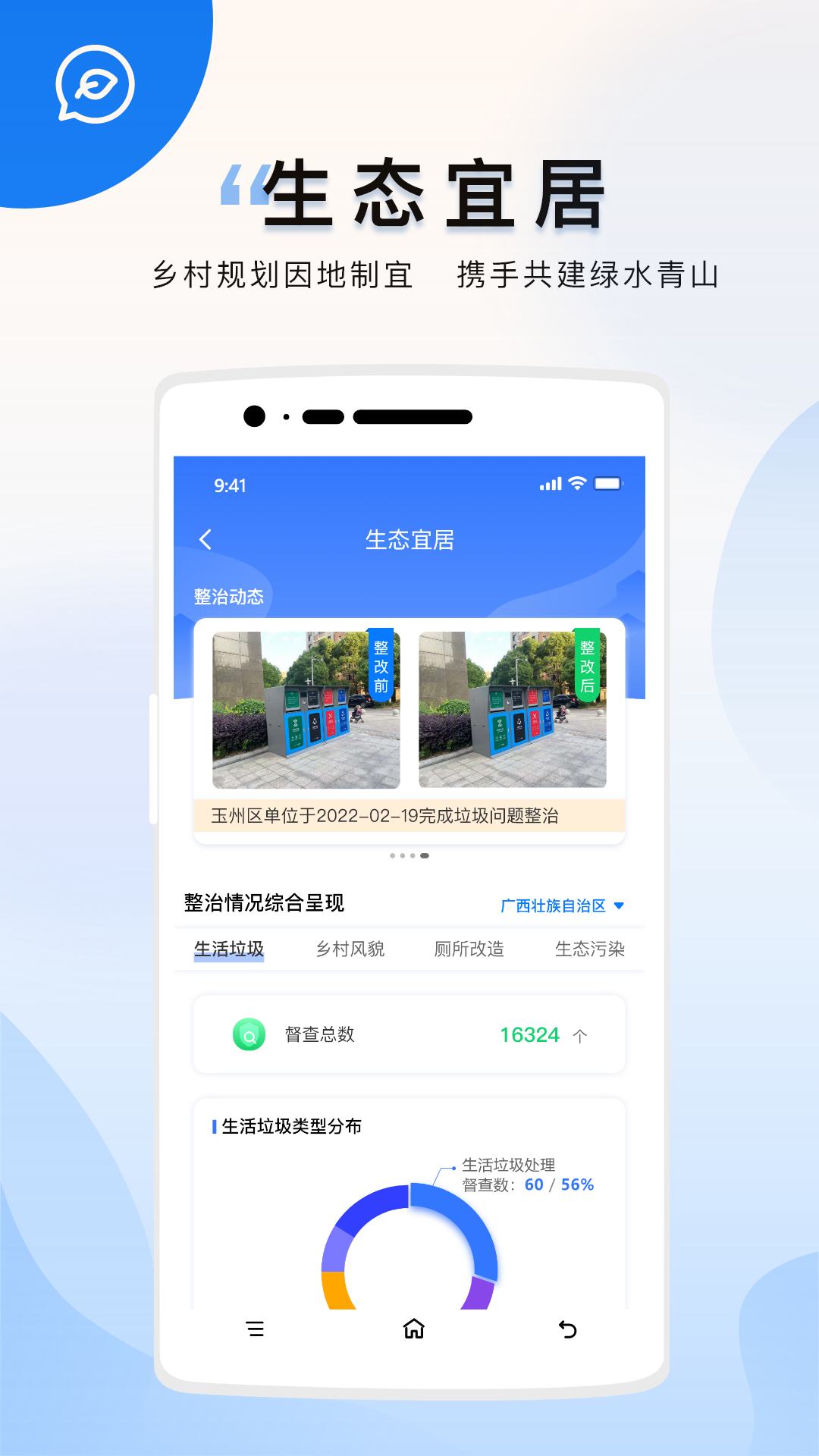 广西乡村振兴app 截图2