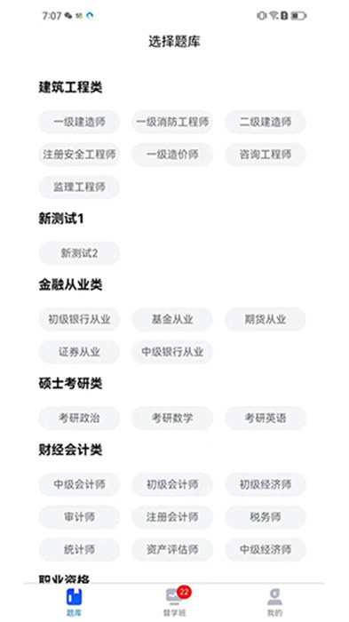 丫题丫网校app 截图1