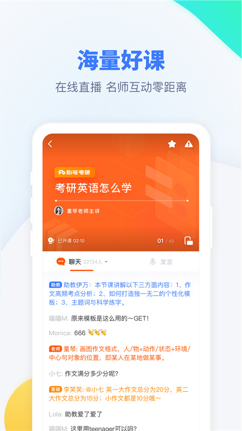 粉笔考研app官方 截图3