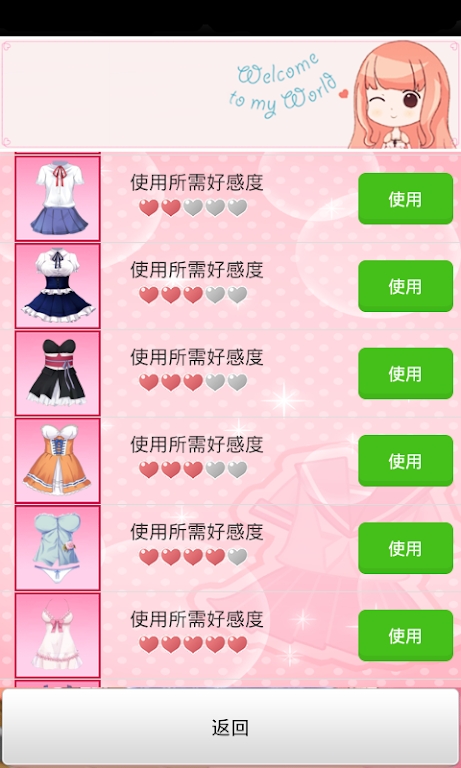 携带女友游戏 截图3