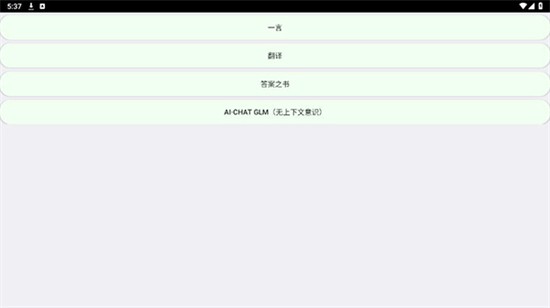 小天才工具箱 截图2