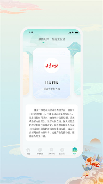 新甘肃app 截图2