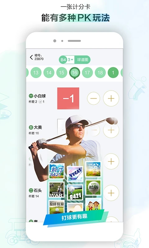 小白球高尔夫app 截图5