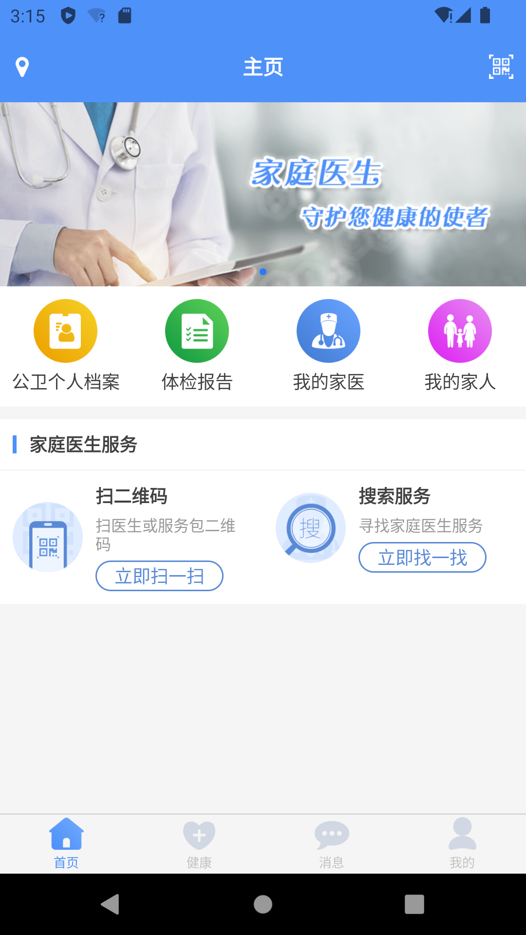 掌上健康app 截图5