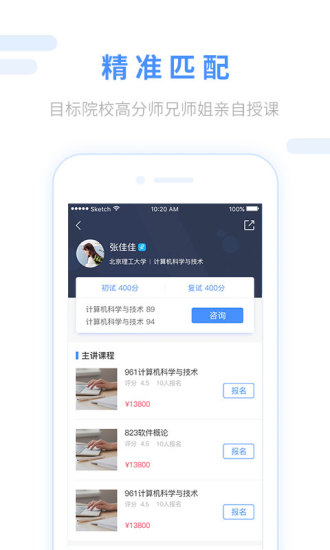 跨考考研 截图5