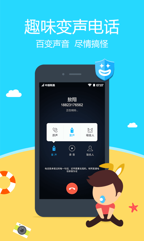 阿里通电话app手机版 截图2