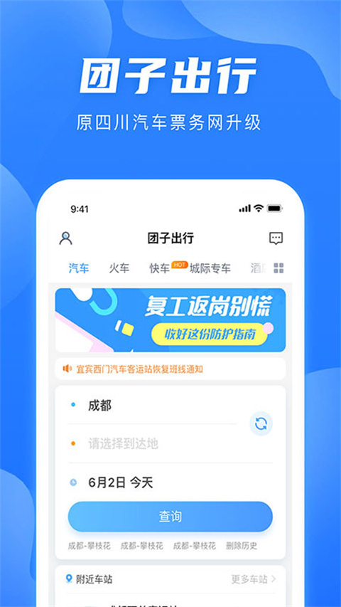 团子出行app 截图3