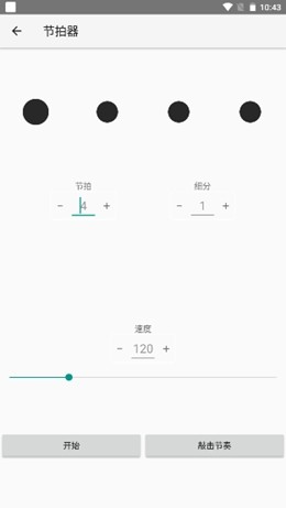 妙音调音器 截图2