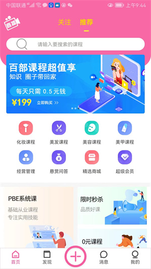 美课堂 截图4