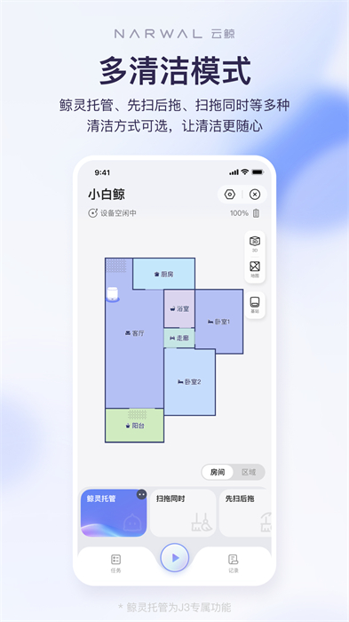 云鲸智能app 截图2