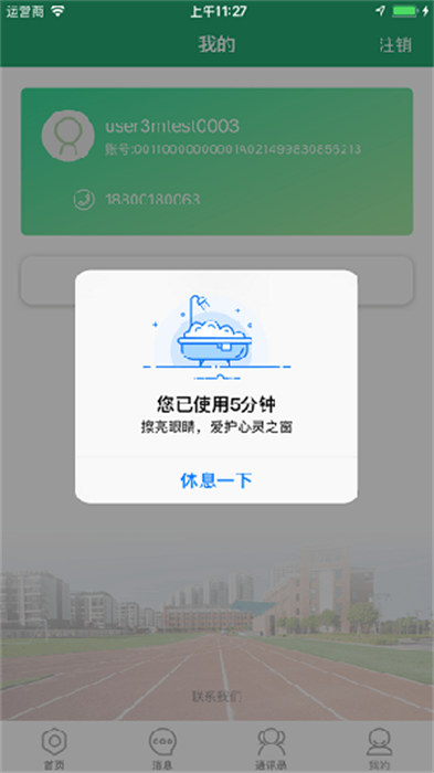 八桂教学通app 截图1