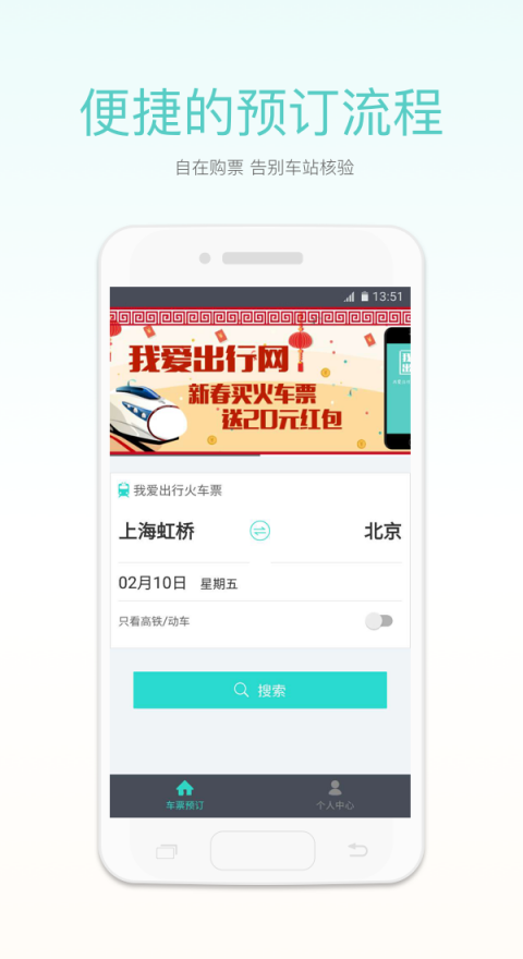 我爱出行 截图3